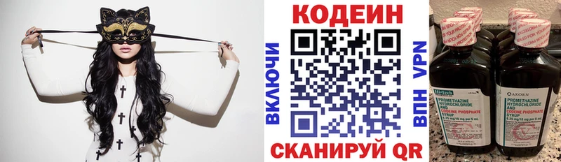 Кодеин напиток Lean (лин)  Астрахань 